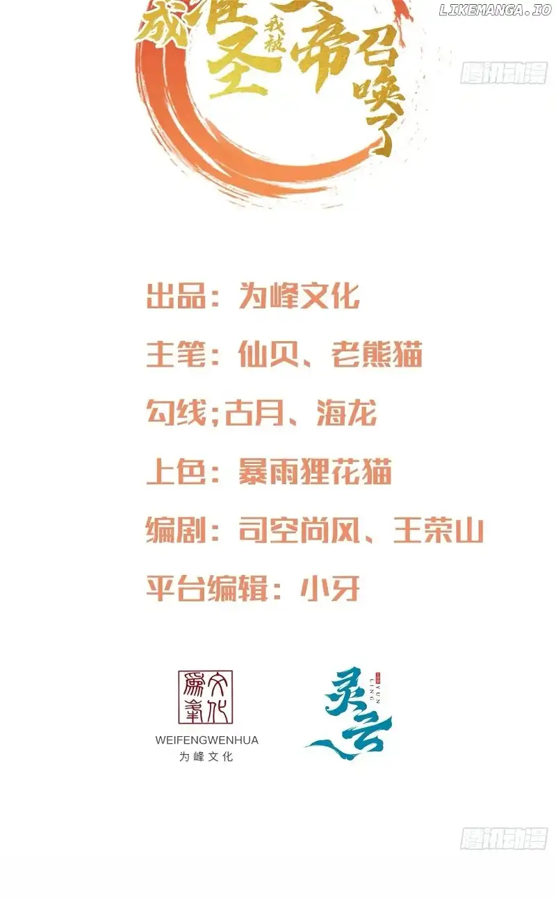 As Soon as I Became a Quasi-Sage, I Was Summoned by the Empress Chapter 87 138 03