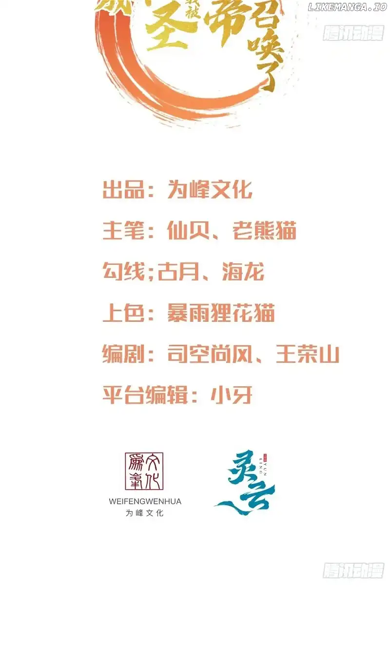 As Soon as I Became a Quasi-Sage, I Was Summoned by the Empress Chapter 88 133 003