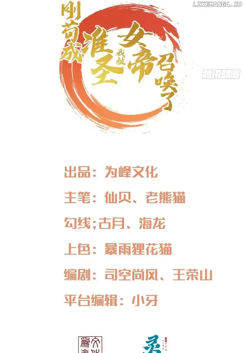 As Soon as I Became a Quasi-Sage, I Was Summoned by the Empress Chapter 91 130 03