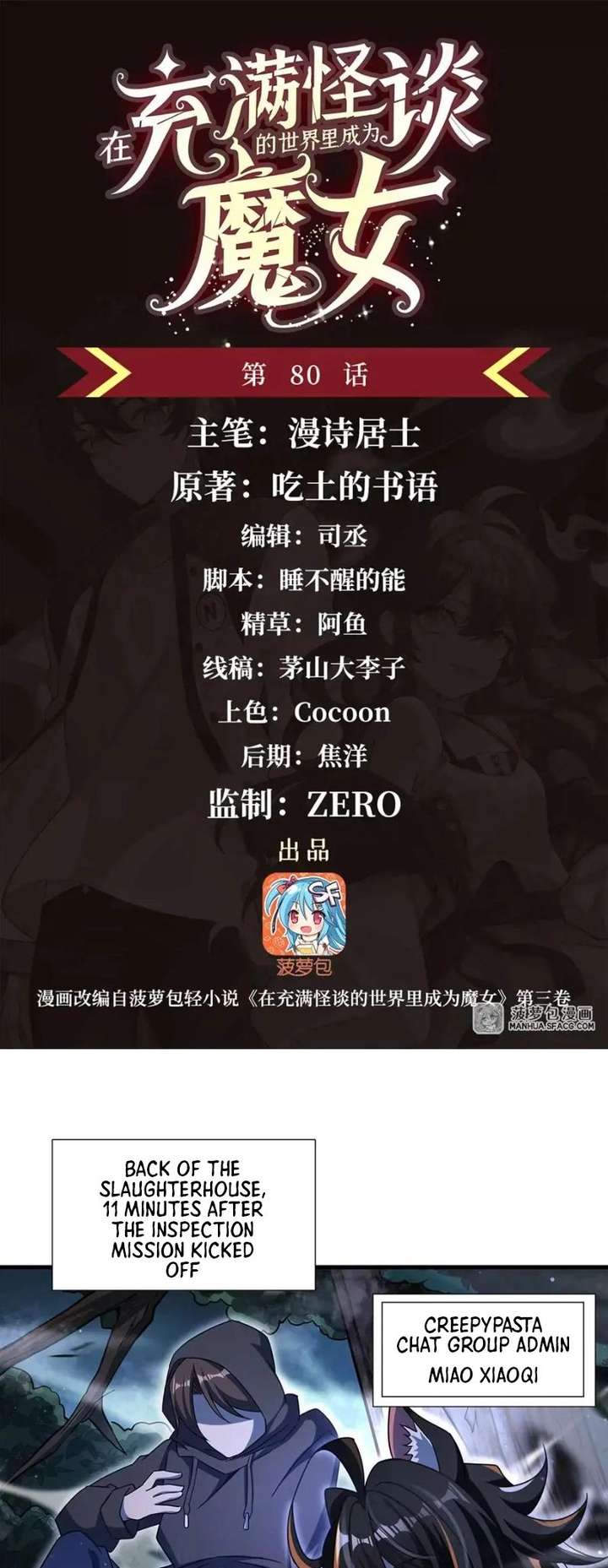 Become a Witch in a World Full of Ghost Stories Chapter 80 95 002