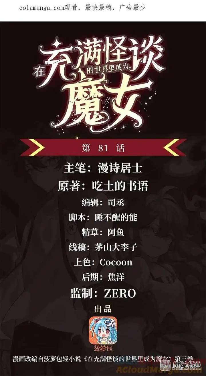 Become a Witch in a World Full of Ghost Stories Chapter 81 128 ch 81 2