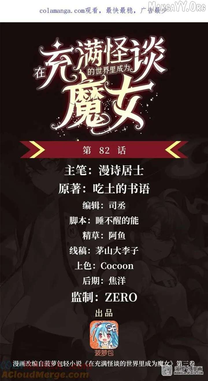 Become a Witch in a World Full of Ghost Stories Chapter 82 152 ch 82 2