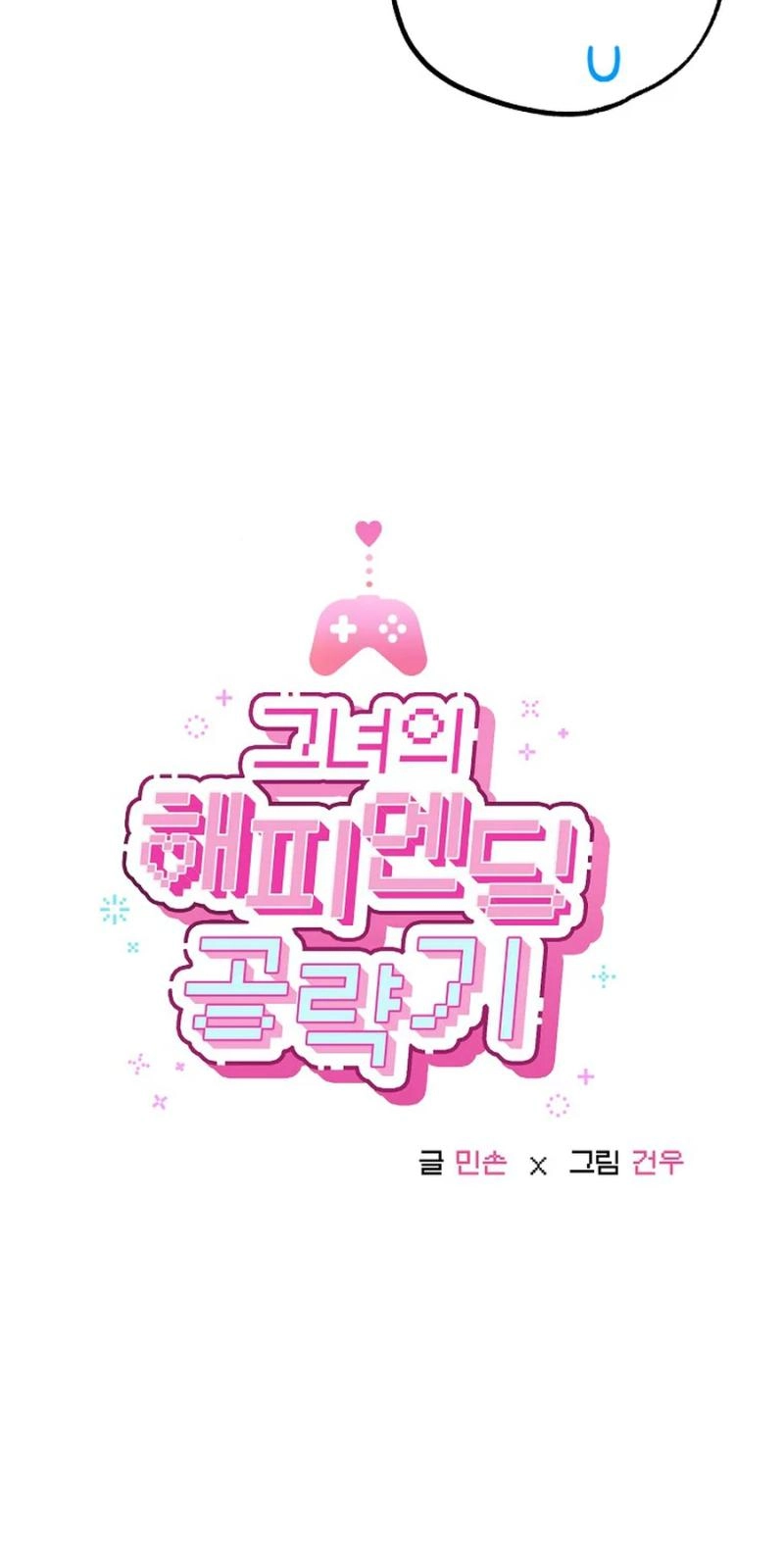 Her Happy Ending Strategy Chapter 33 315 17fc571a1d70