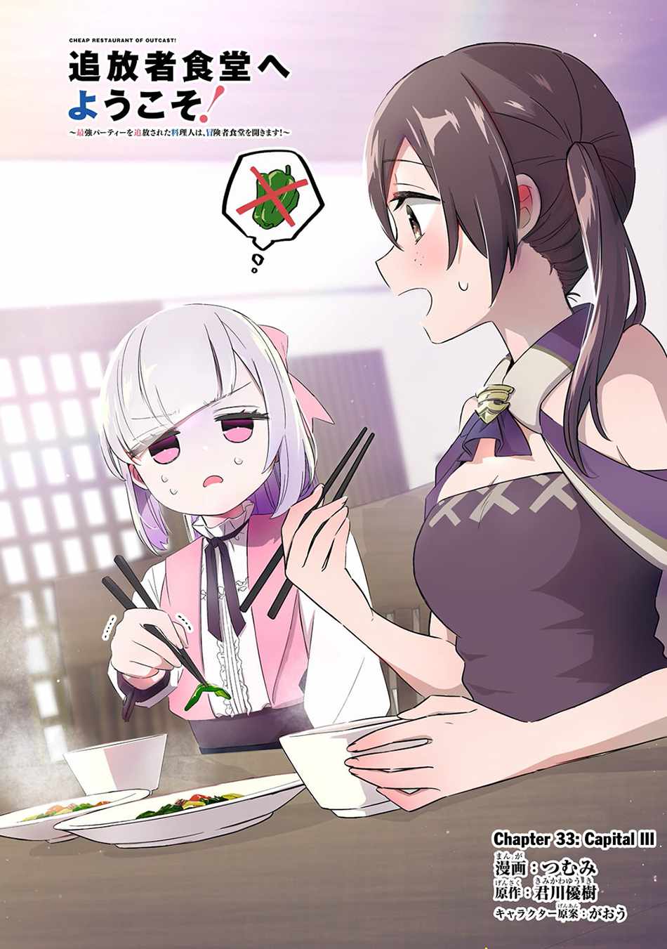Welcome to Cheap Restaurant of Outcast! Chapter 33 105 1