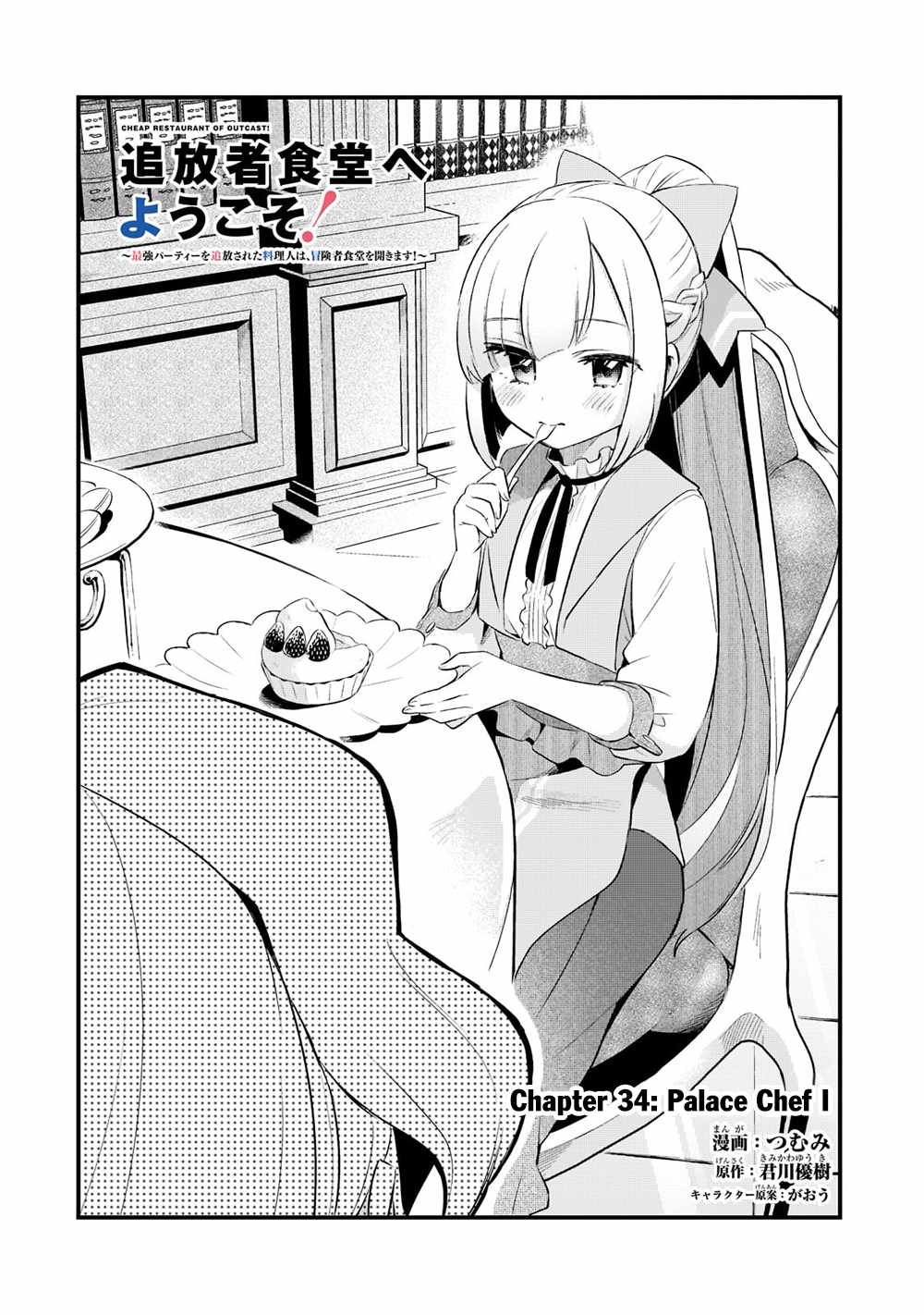 Welcome to Cheap Restaurant of Outcast! Chapter 34 77 3