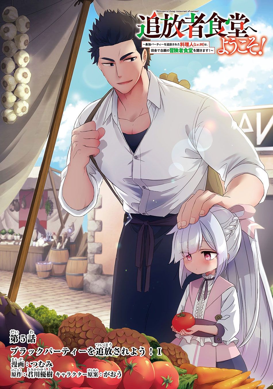 Welcome to Cheap Restaurant of Outcast! Chapter 5 117 1
