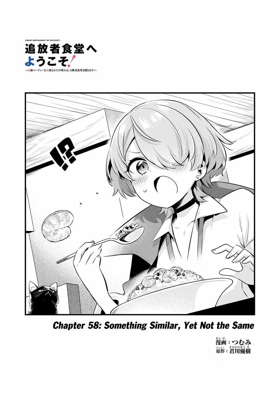 Welcome to Cheap Restaurant of Outcast! Chapter 58 94 3