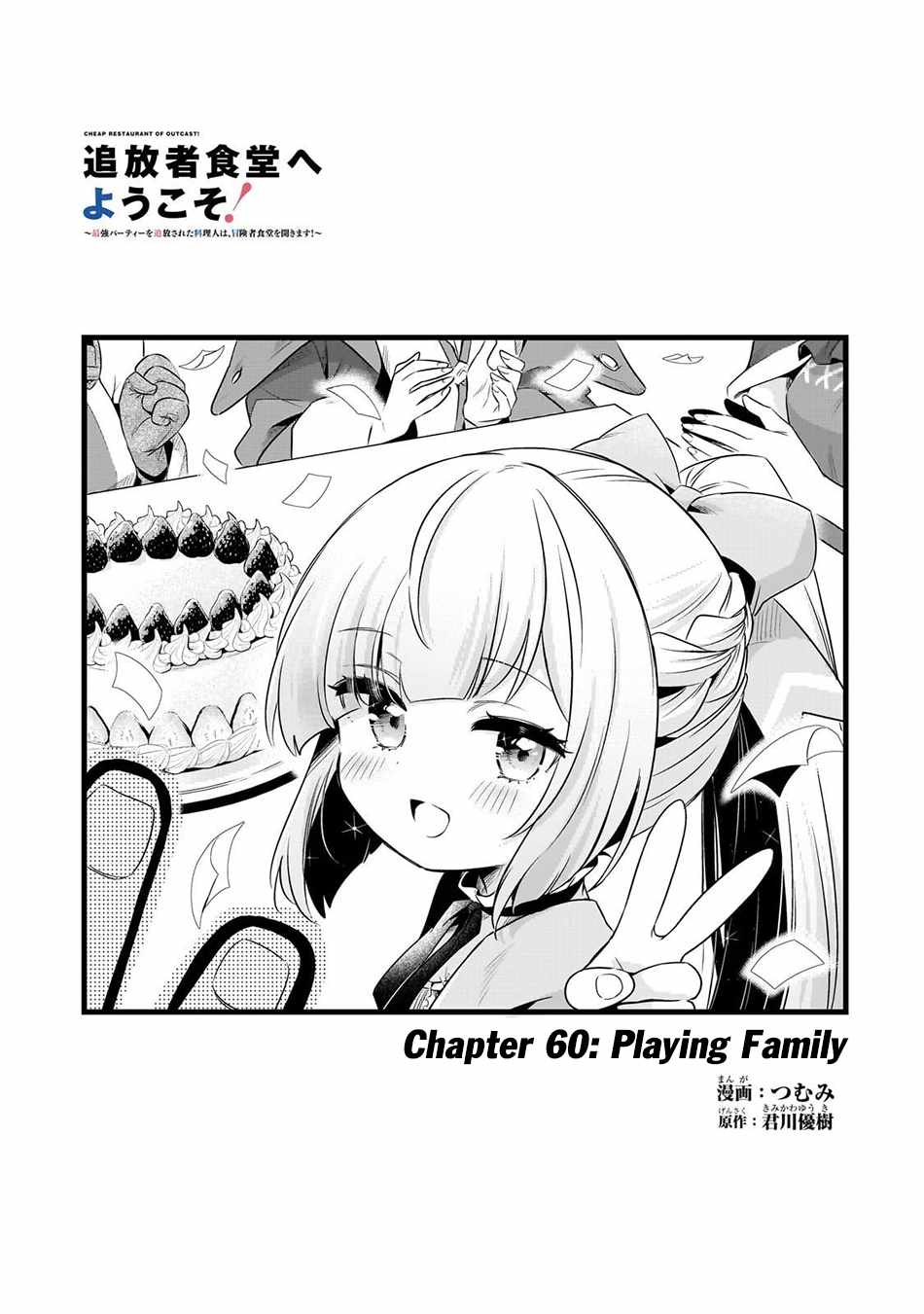 Welcome to Cheap Restaurant of Outcast! Chapter 60 80 1