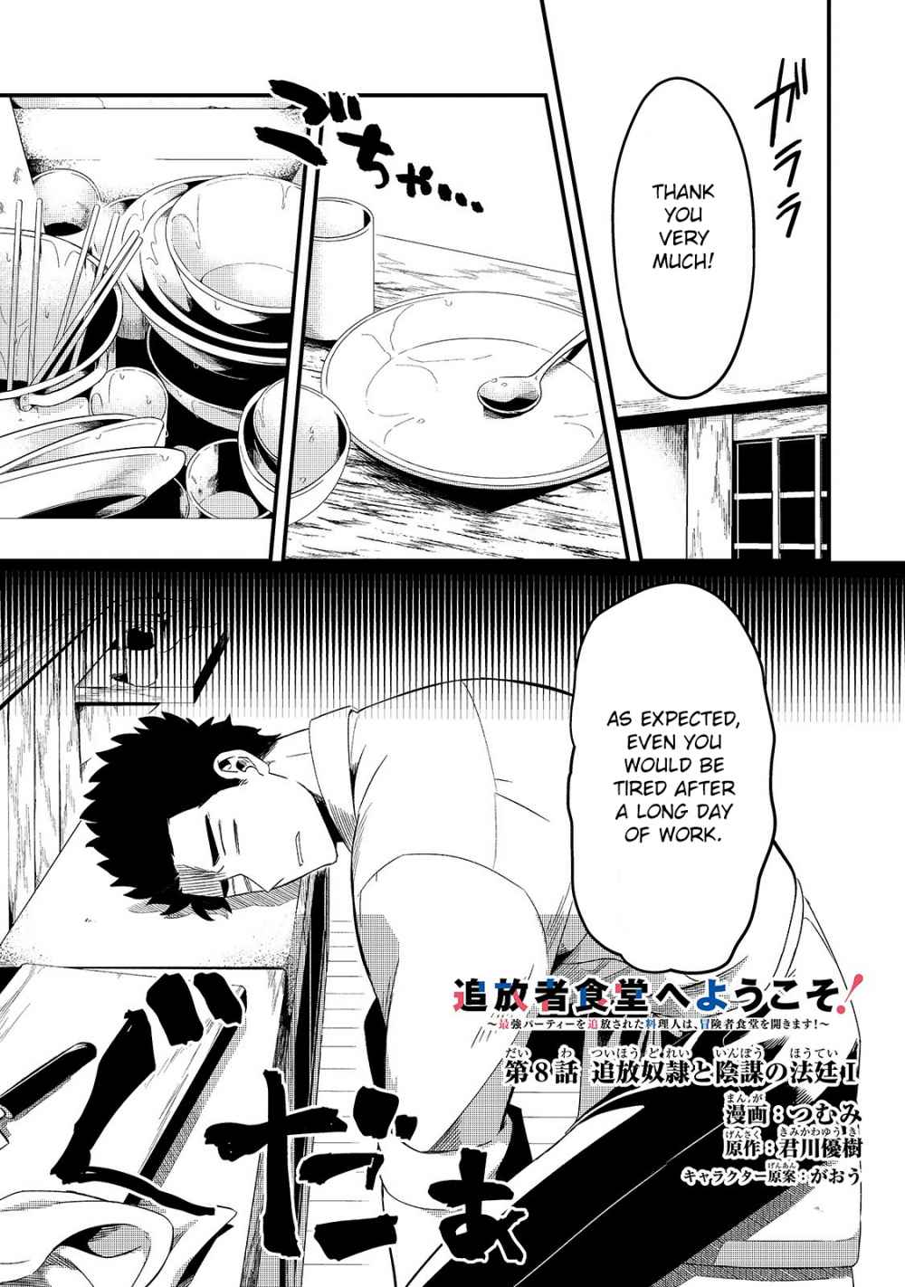 Welcome to Cheap Restaurant of Outcast! Chapter 8 110 0