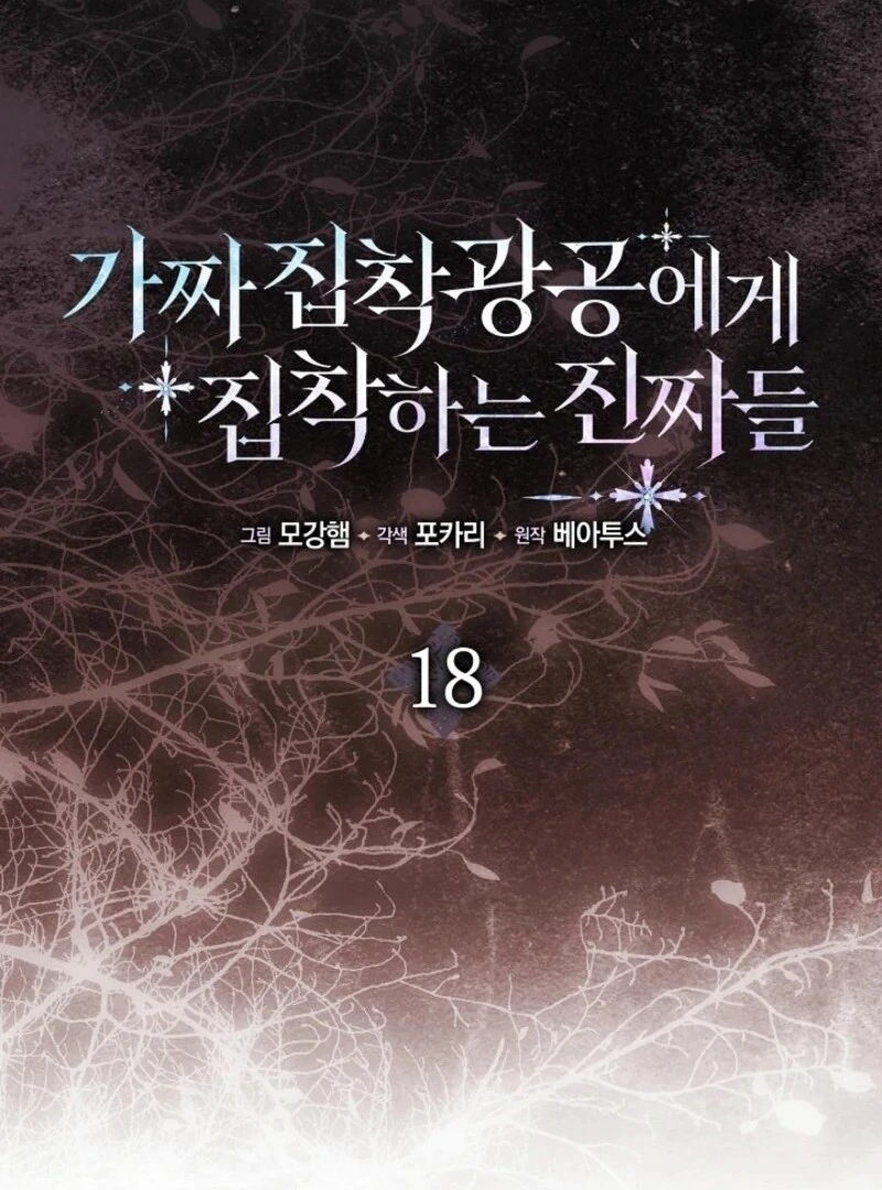The Maniacs are Obsessed With the Fake Chapter 18 630 ch 18 56