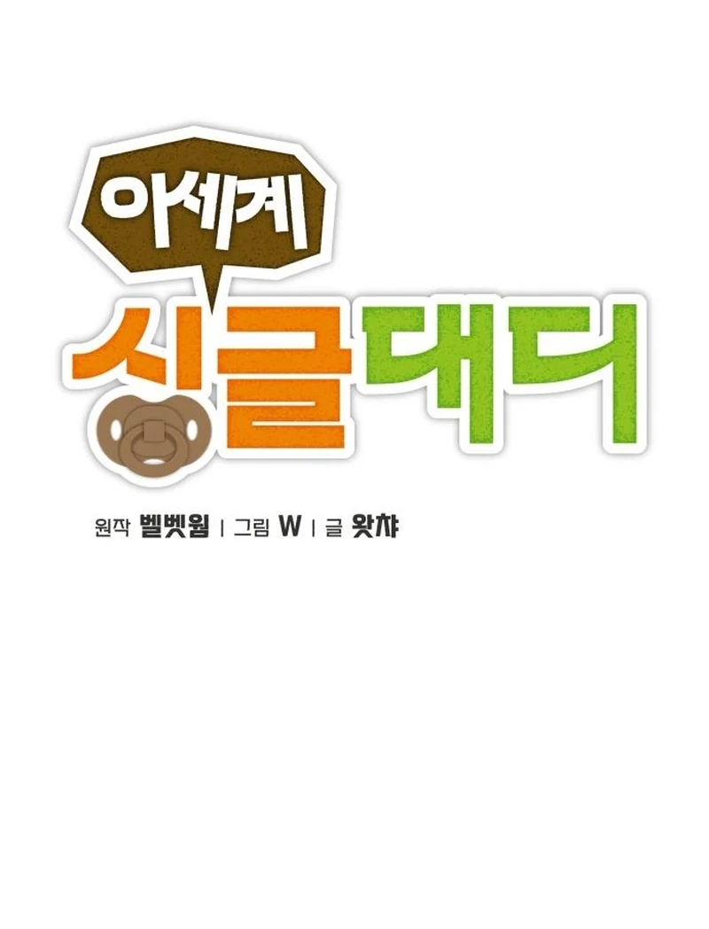 Single Dad In Another World Chapter 24 485 034