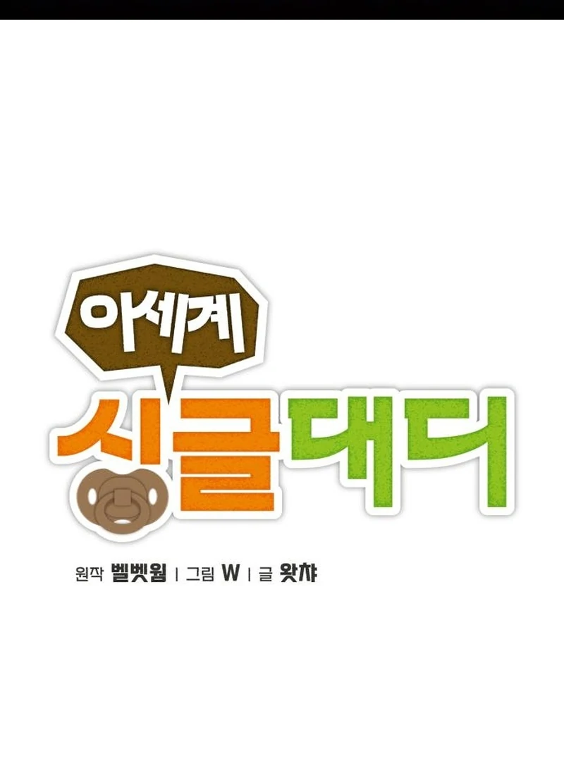 Single Dad In Another World Chapter 25 483 002