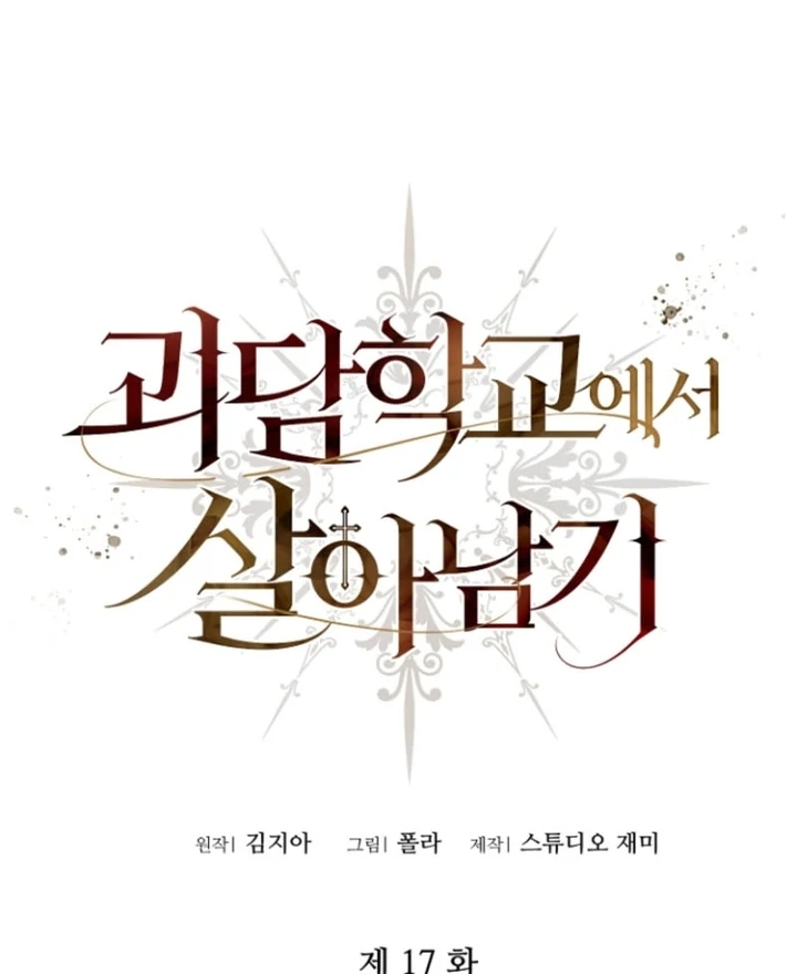 Surviving the Haunted School Chapter 17 328 ch 17 9