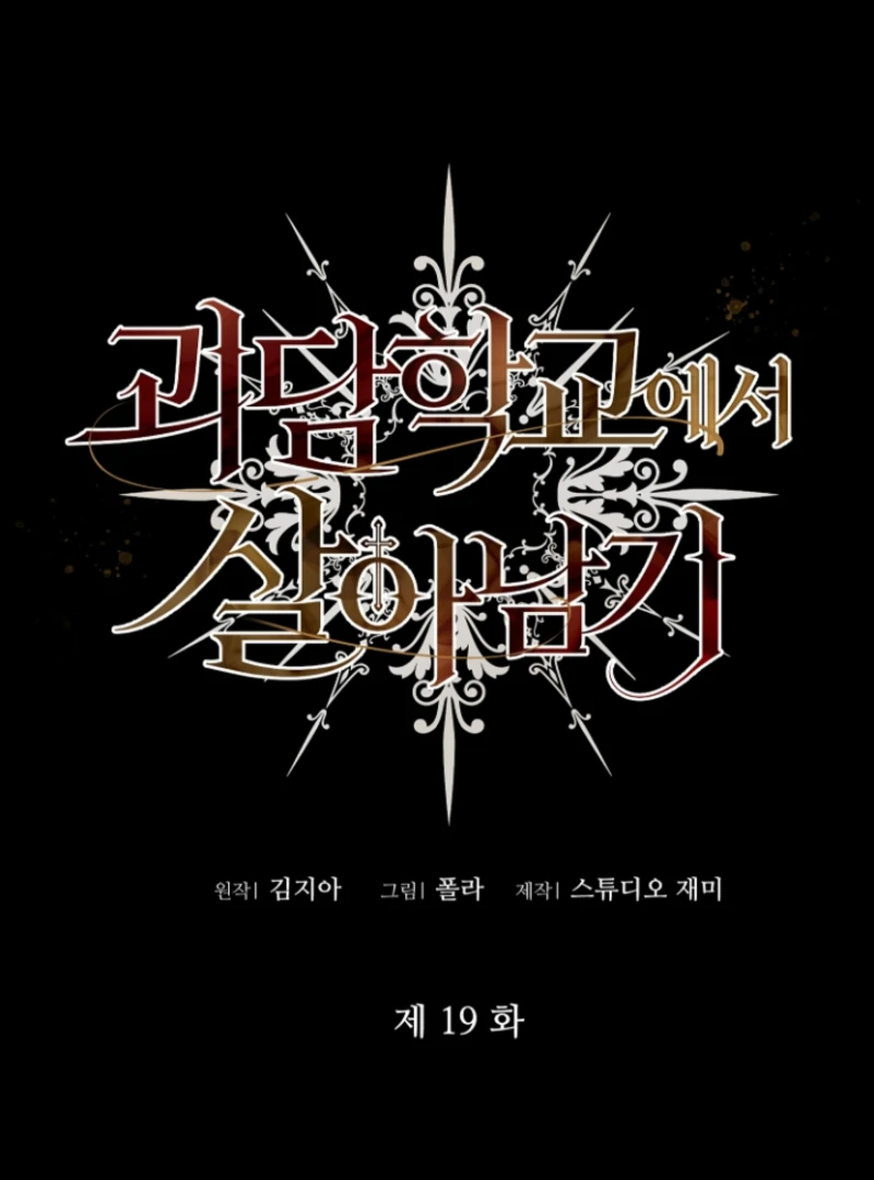 Surviving the Haunted School Chapter 19 345 002