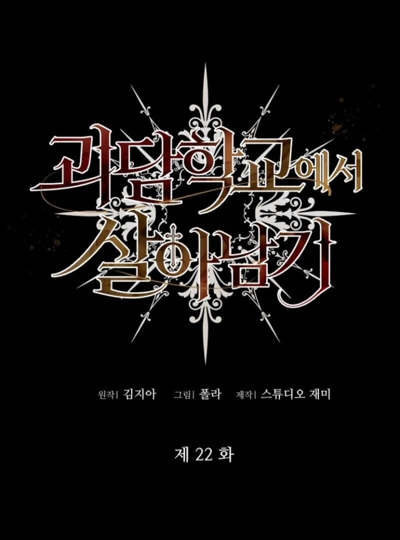 Surviving the Haunted School Chapter 22 348 002