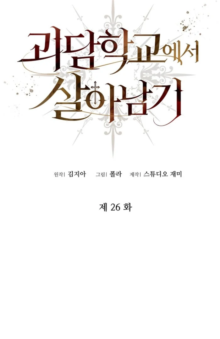 Surviving the Haunted School Chapter 26 351 002