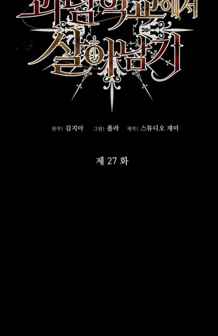 Surviving the Haunted School Chapter 27 372 002