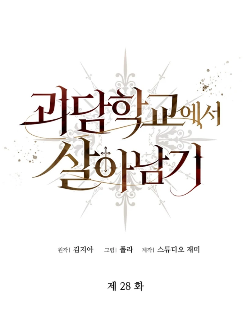 Surviving the Haunted School Chapter 28 441 002