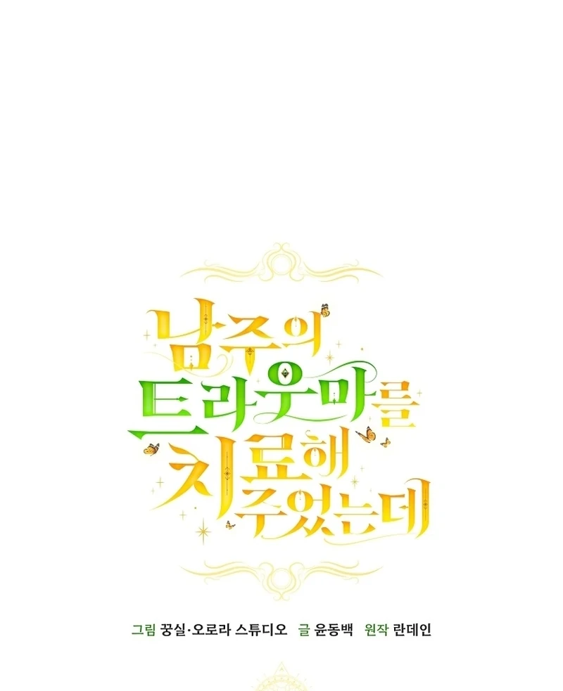 I Healed The Male Lead’s Trauma Chapter 22 425 052