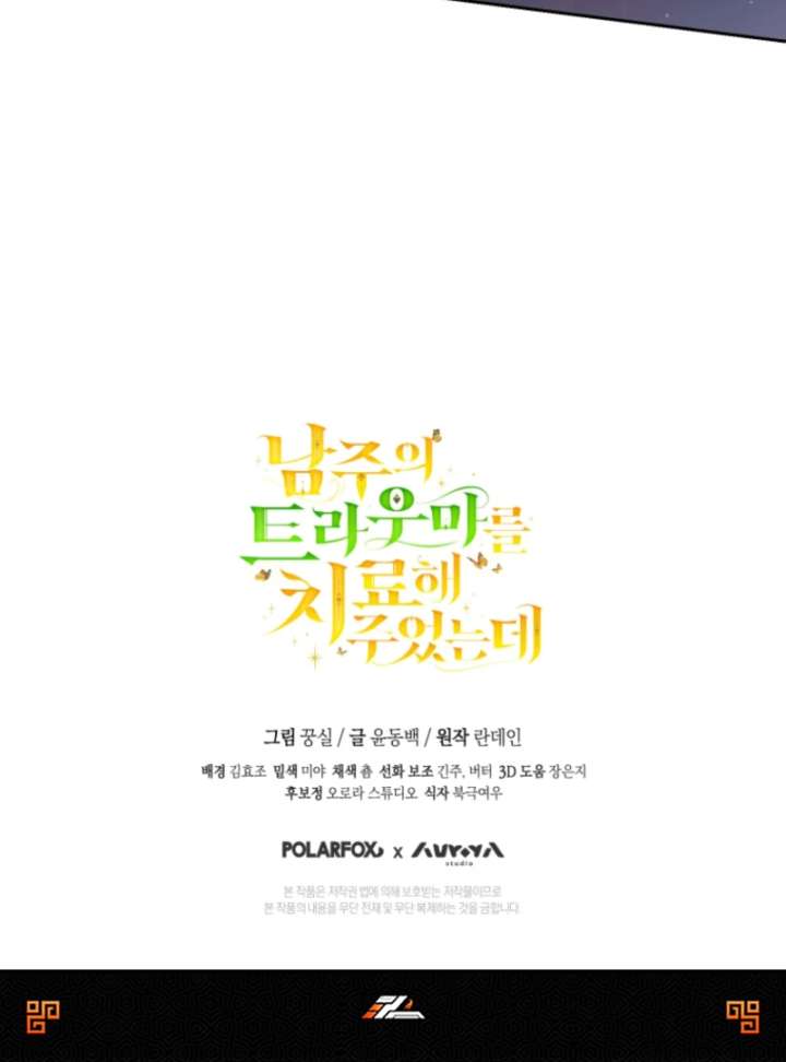 I Healed The Male Lead’s Trauma Chapter 29 417 101