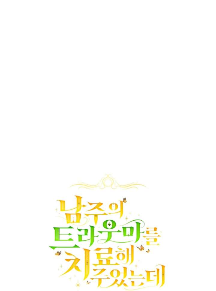 I Healed The Male Lead’s Trauma Chapter 35 399 023