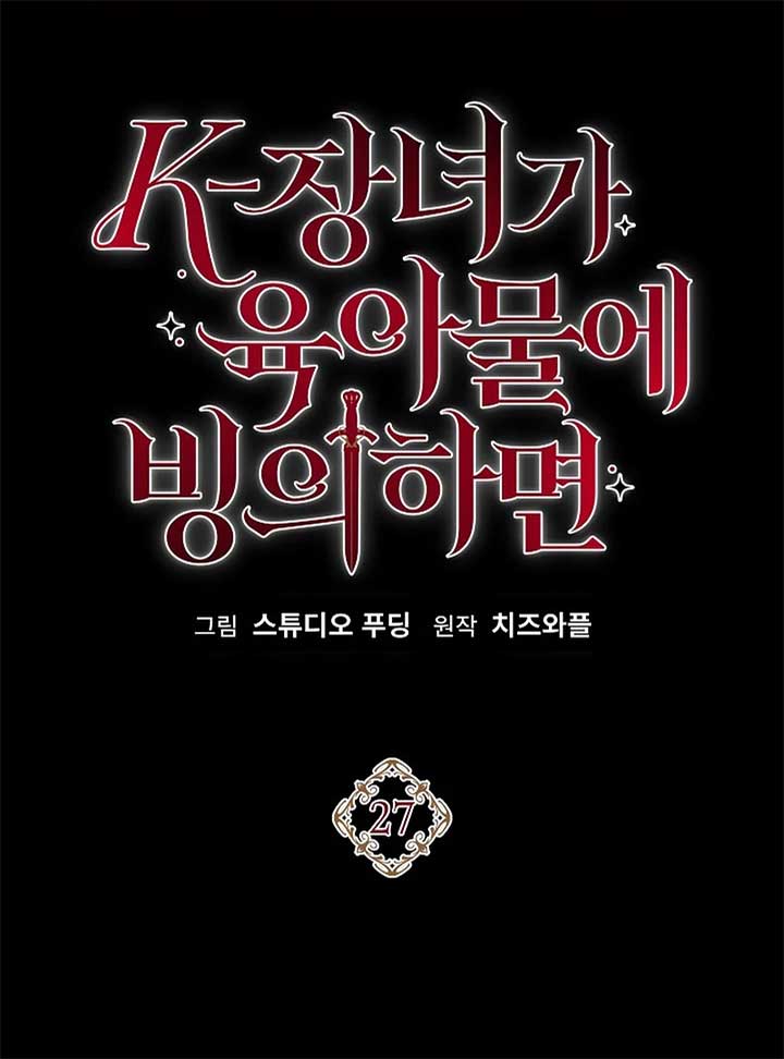 When a K-Eldest Daughter Possesses a Childcare Novel Chapter 27 498 002