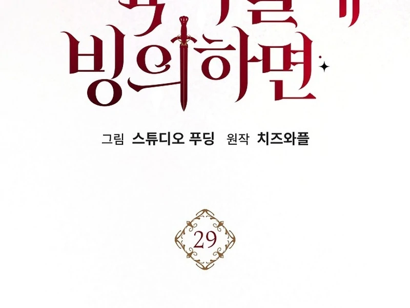 When a K-Eldest Daughter Possesses a Childcare Novel Chapter 29 557 040