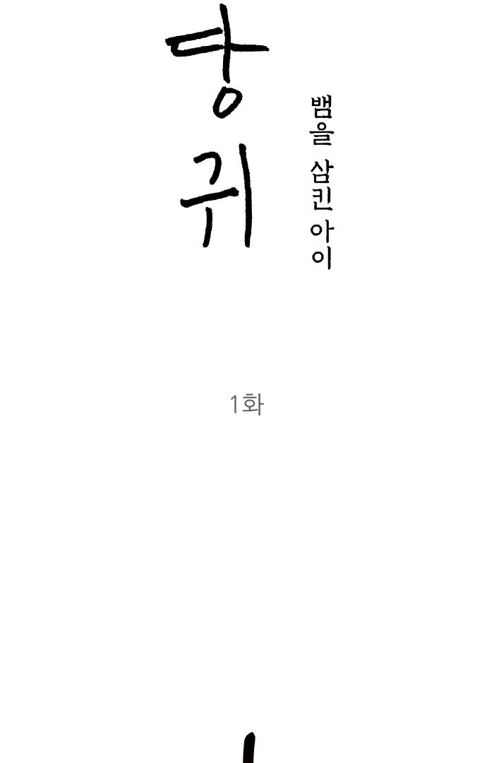 Spirit of the Shrine: The Snake Swallowing Child Chapter 1 570 ch 1 56