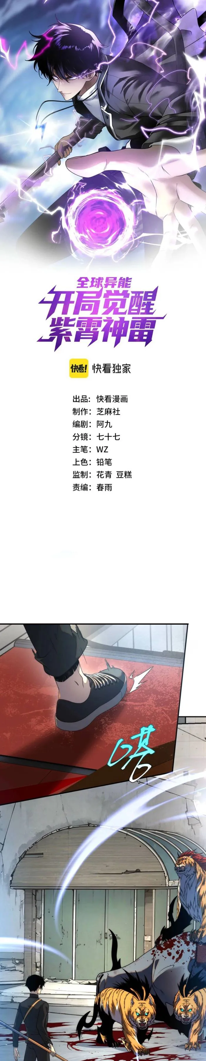 Awakening the Purple Thunder at the Beginning Chapter 6 53 01