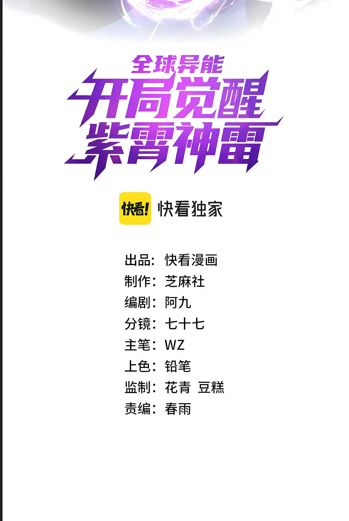 Awakening the Purple Thunder at the Beginning Chapter 80 282 a09e3d3e1d4b