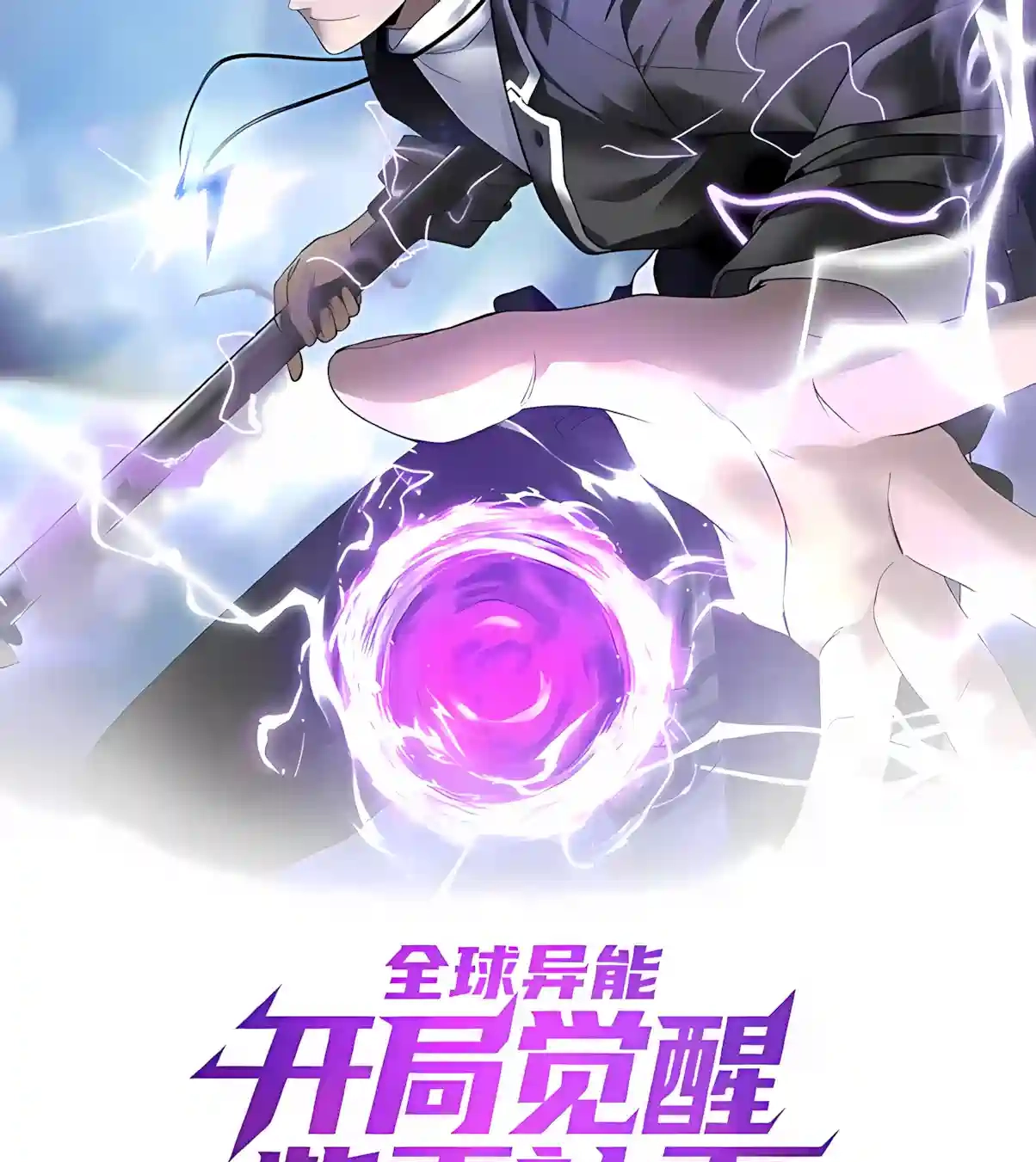 Awakening the Purple Thunder at the Beginning Chapter 88 348 58786b66fa38