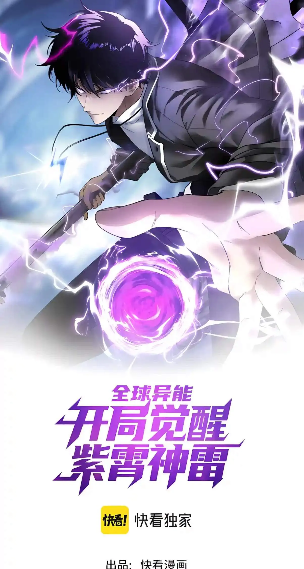 Awakening the Purple Thunder at the Beginning Chapter 93 236 c3f2c5fc7e2f