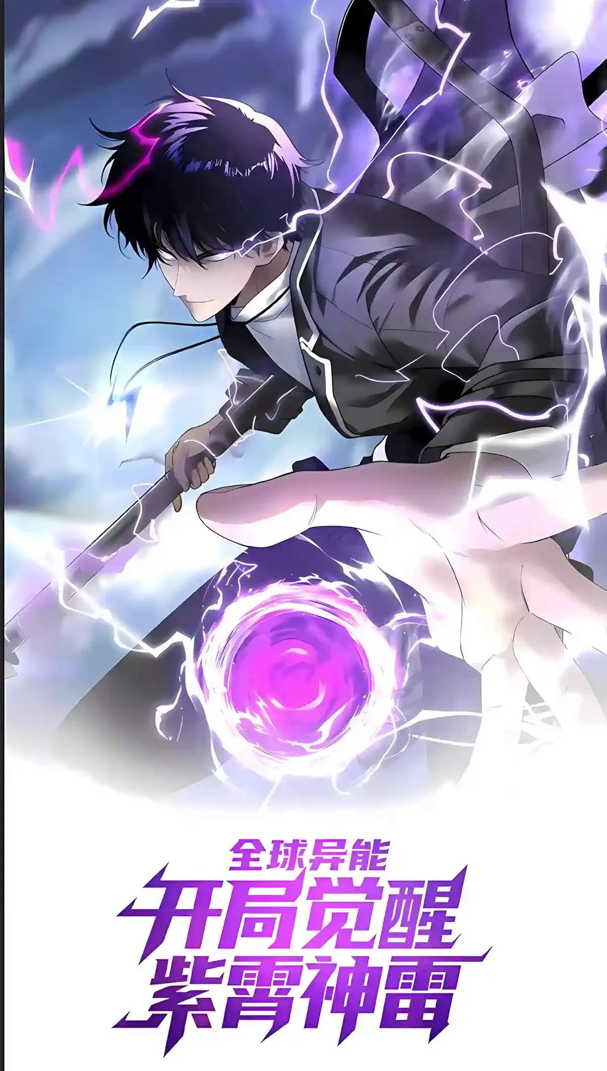 Awakening the Purple Thunder at the Beginning Chapter 94 248 d5df3a59c57c
