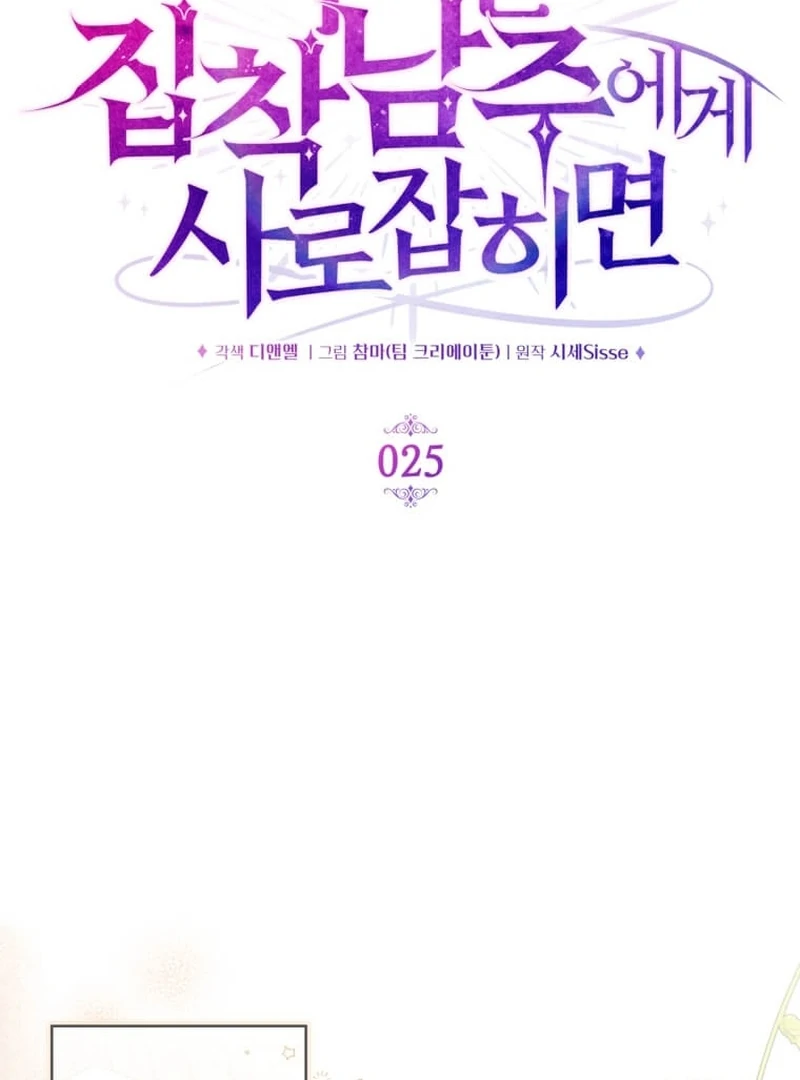 In the Grasp of a Loving Yet Possessive Male Lead Chapter 25 355 015