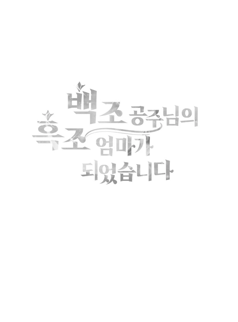 I Became The Black Swan Mother of The White Swan Princess Chapter 12 500 ch 12 121