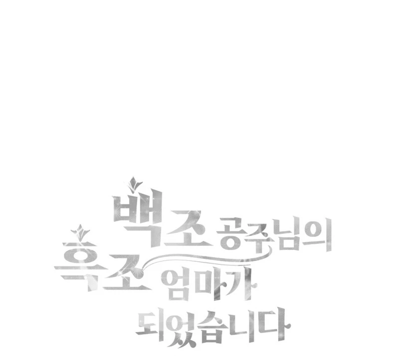 I Became The Black Swan Mother of The White Swan Princess Chapter 14 497 ch 14 121