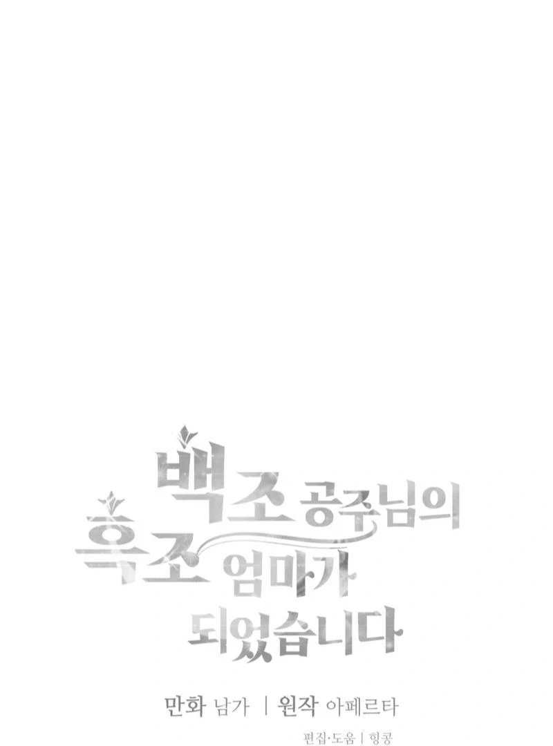 I Became The Black Swan Mother of The White Swan Princess Chapter 15 477 ch 15 116