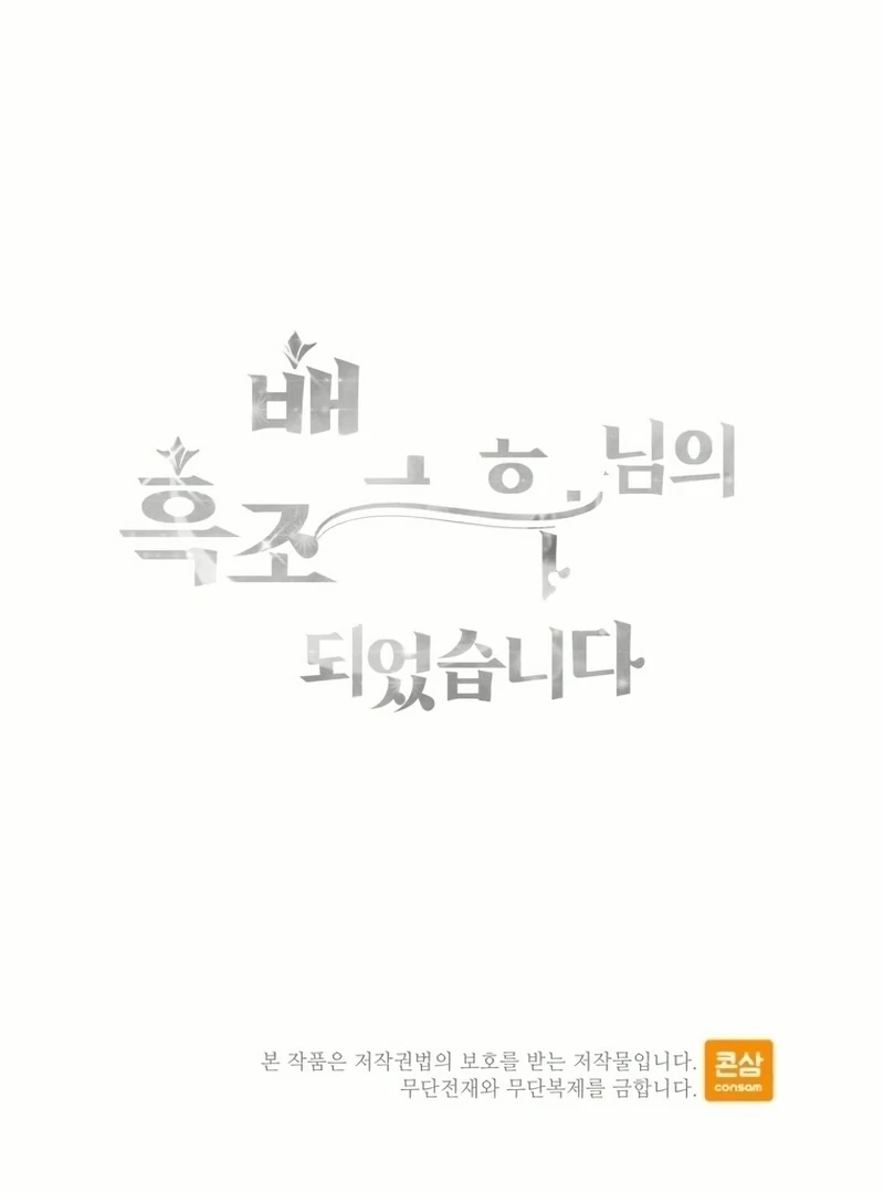 I Became The Black Swan Mother of The White Swan Princess Chapter 16 489 ch 16 119