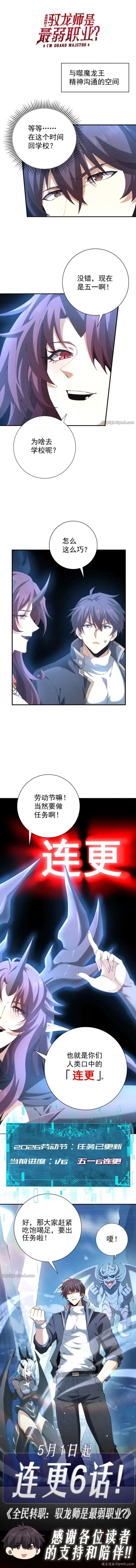 Worthless Profession: Dragon Tamer Chapter 236 40 ch 236 10