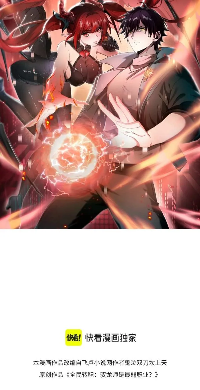 Worthless Profession: Dragon Tamer Chapter 290 140 934d842fab94