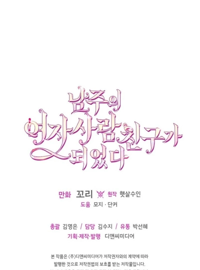 I Became The Male Lead’s Female Friend Chapter 86 500 ch 86 121