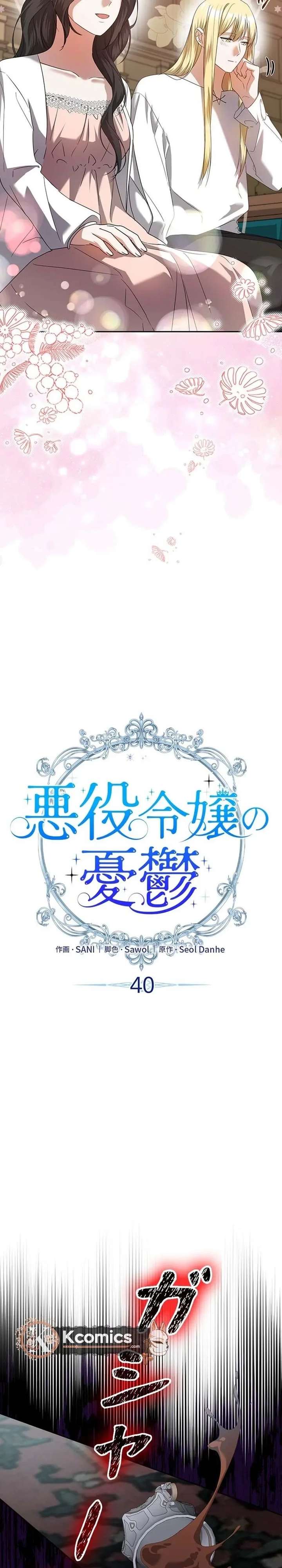 The Duke’s Villainous Daughter Is Depressed Chapter 40 155 ch 40 14