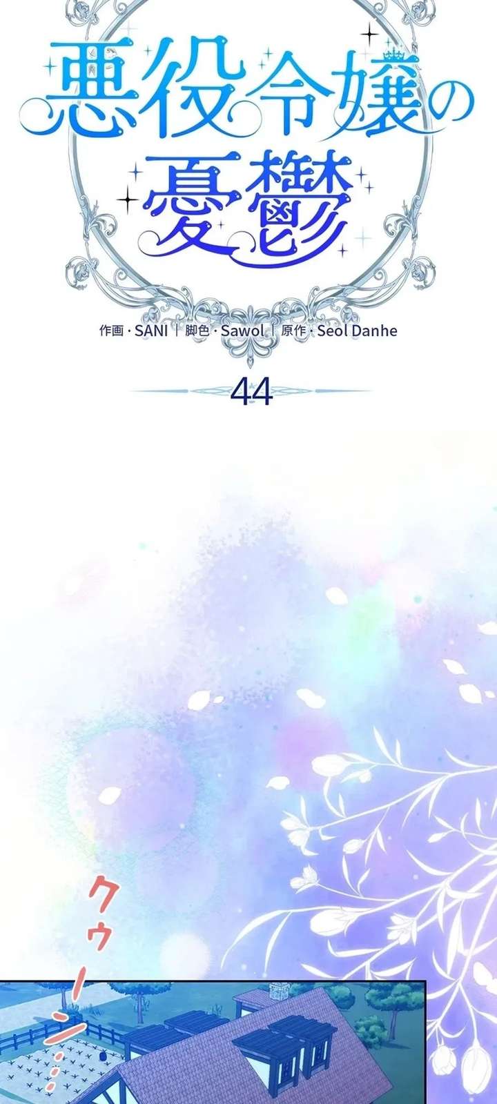 The Duke’s Villainous Daughter Is Depressed Chapter 44 136 ch 44 19