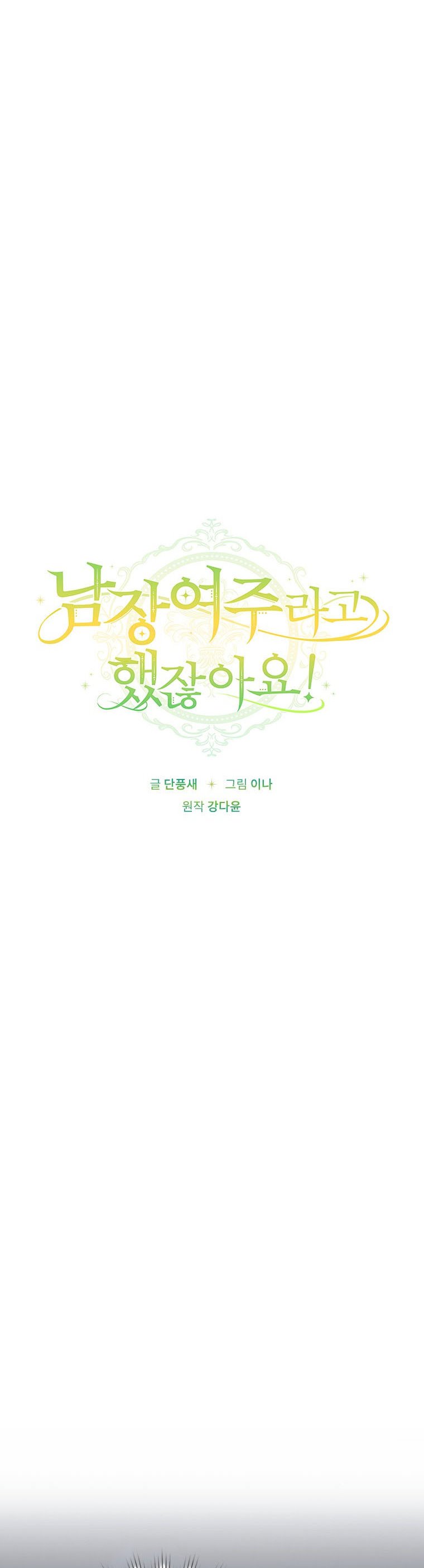 Wasn’t the Male Lead a Female? Chapter 10 149 6