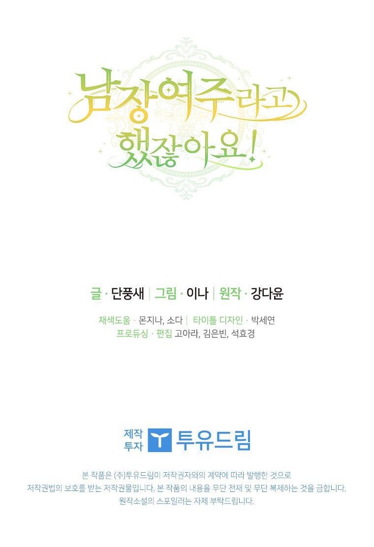 Wasn’t the Male Lead a Female? Chapter 15 199 47