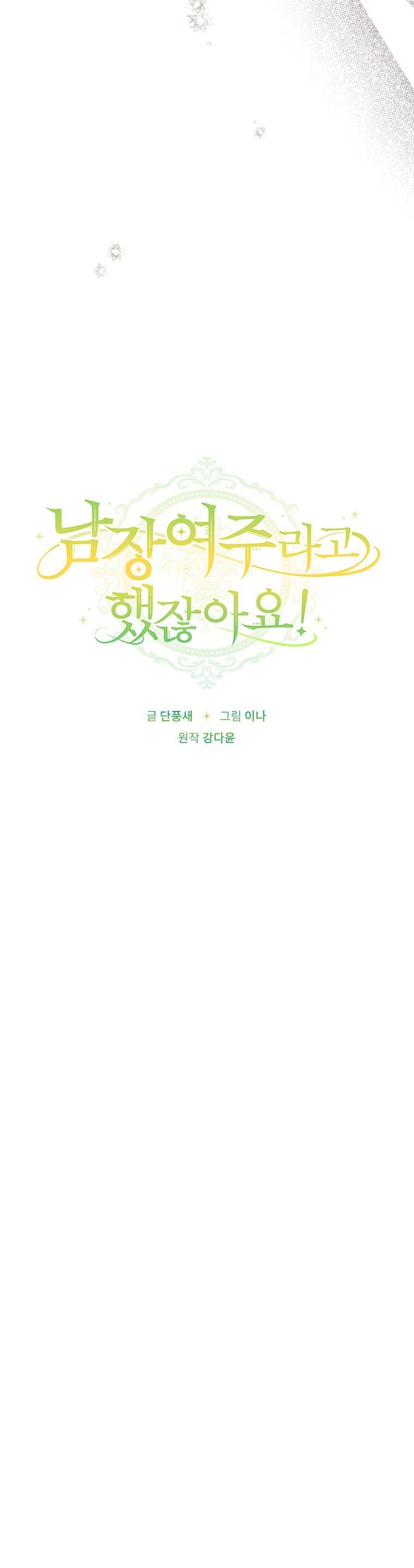 Wasn’t the Male Lead a Female? Chapter 18 142 8
