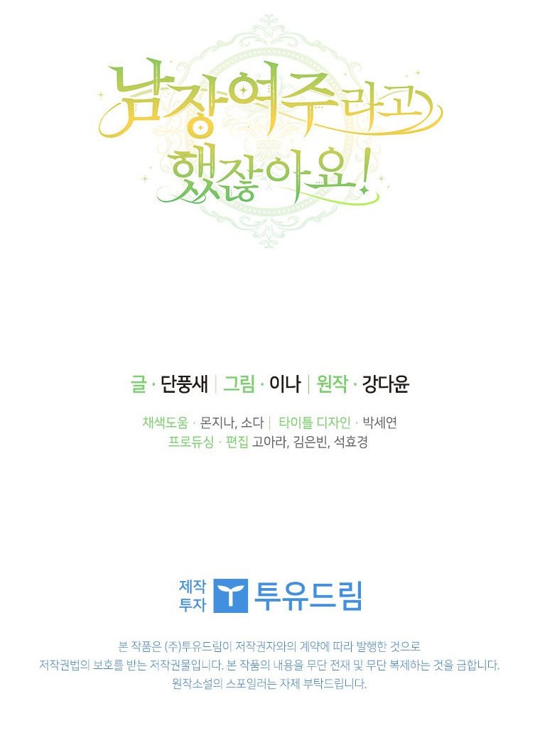 Wasn’t the Male Lead a Female? Chapter 19 203 48