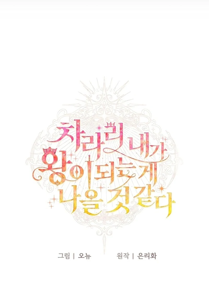 I Think It Would Be Better For Me to Become King Chapter 32 461 088