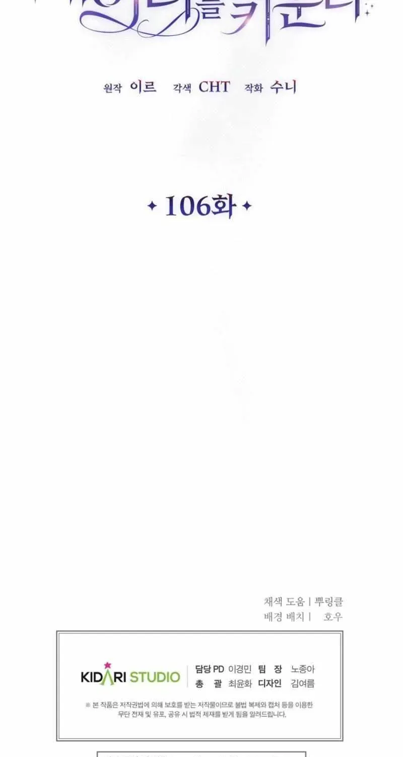 The Devil Raises a Lady Chapter 106 411 ch 106 102