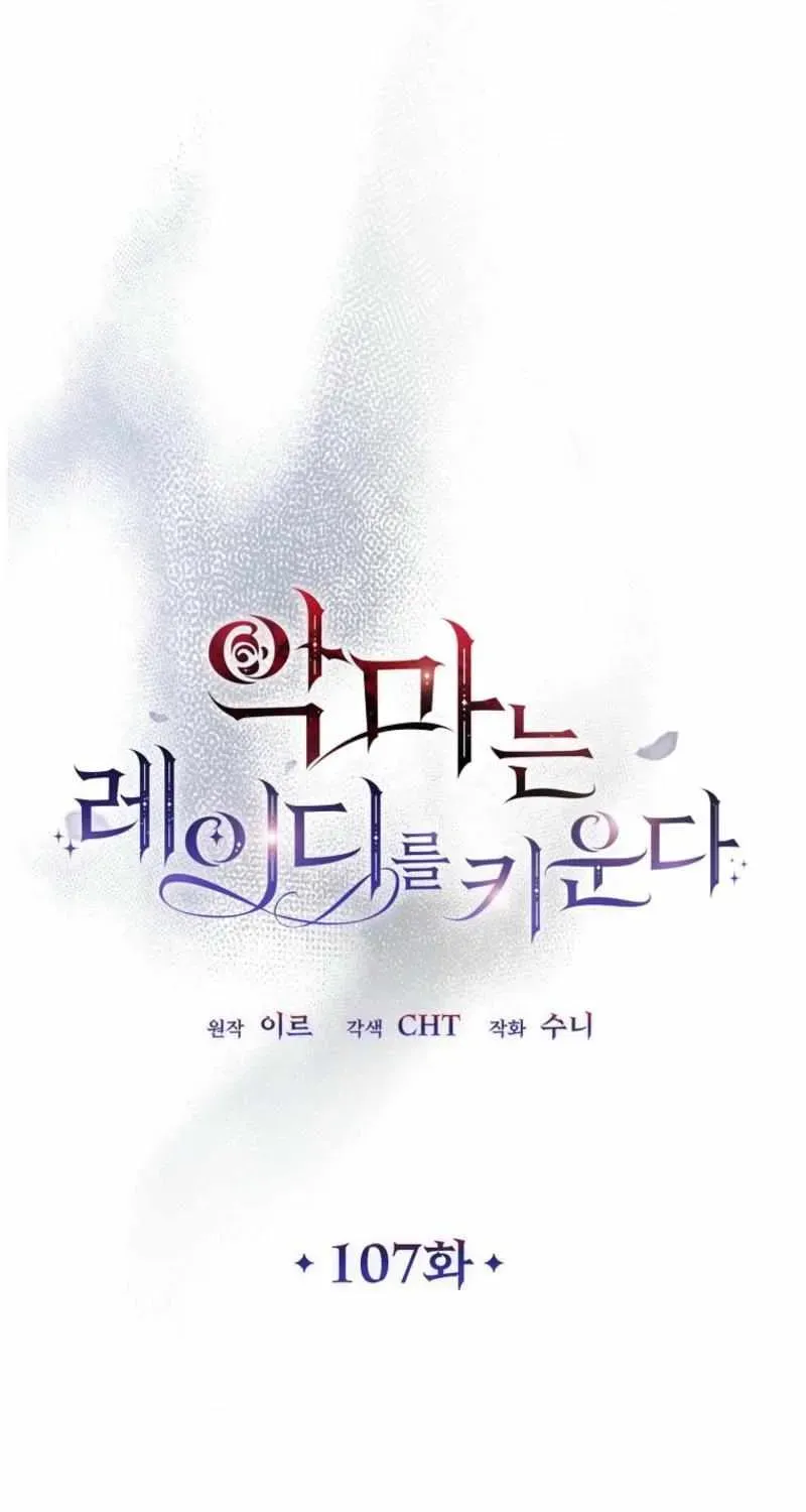 The Devil Raises a Lady Chapter 107 429 ch 107 51